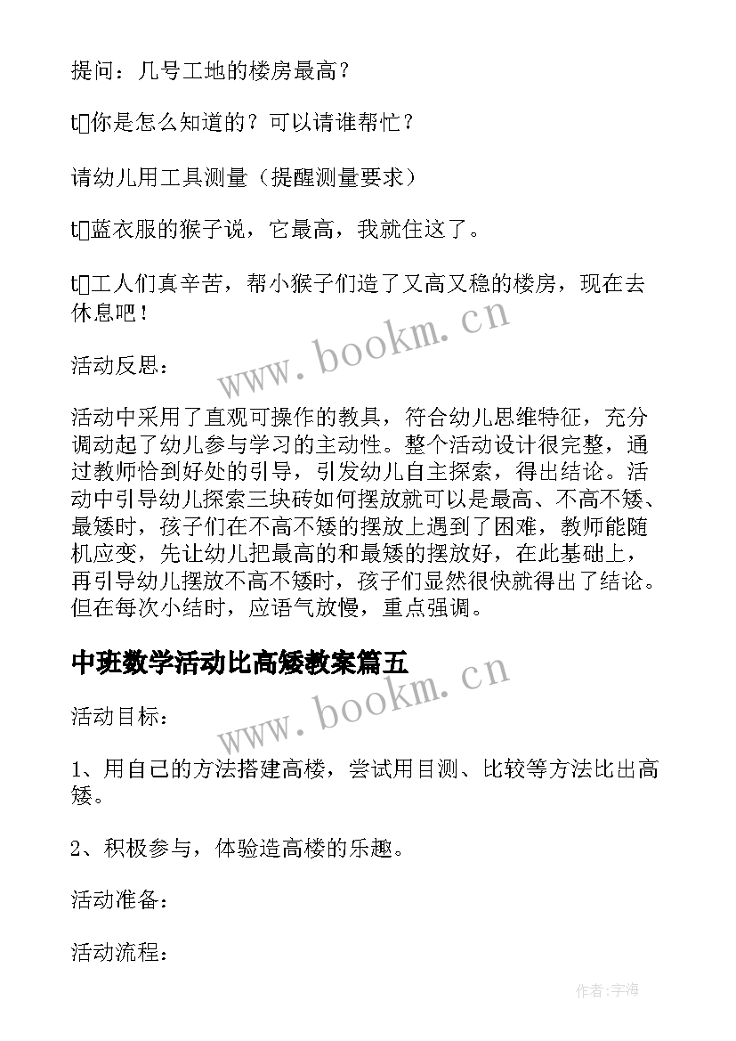 2023年中班数学活动比高矮教案 数学比高矮教案(优质14篇)