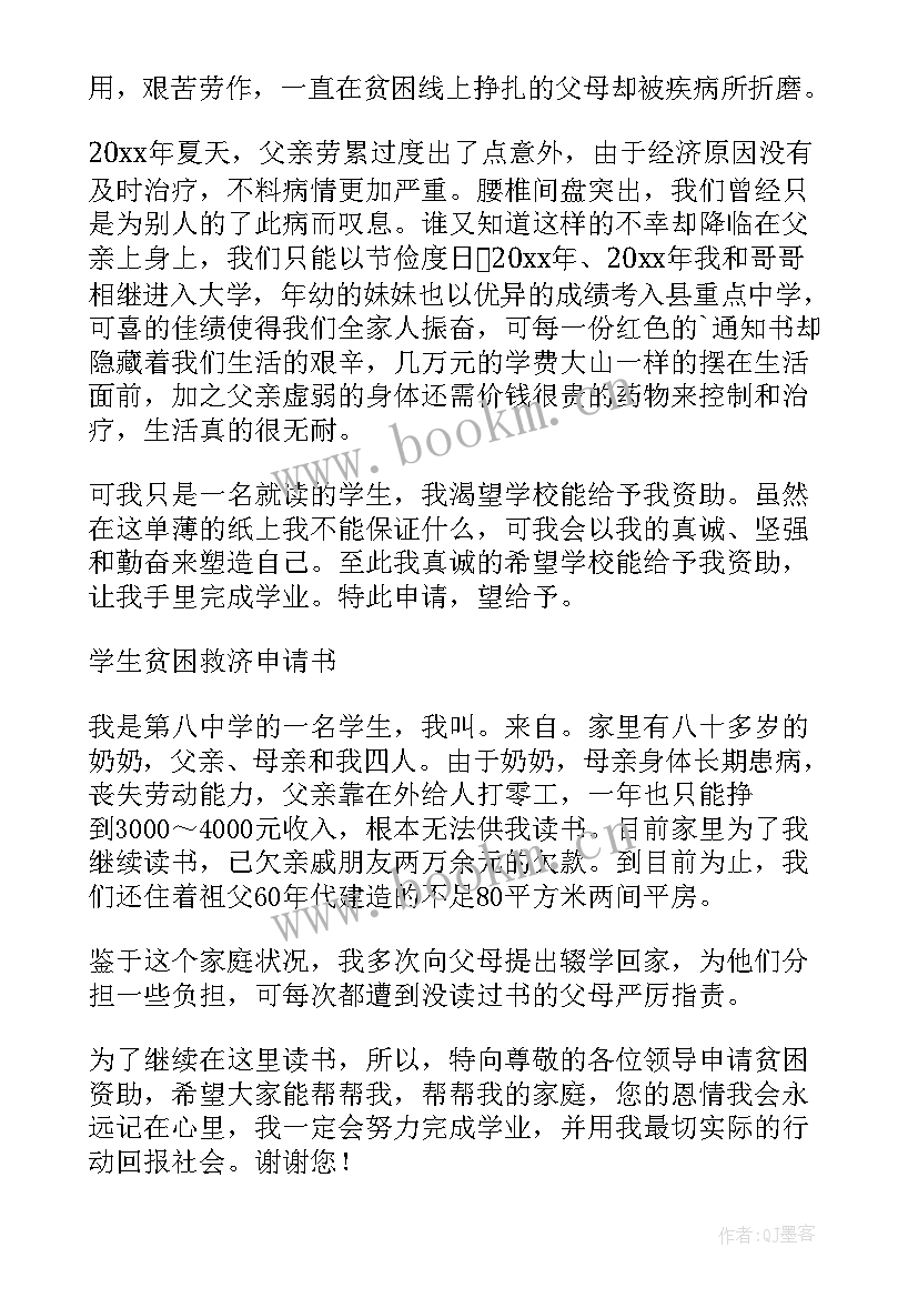 中学生贫困生补助的申请书 中学生贫困生补助申请书(模板8篇)