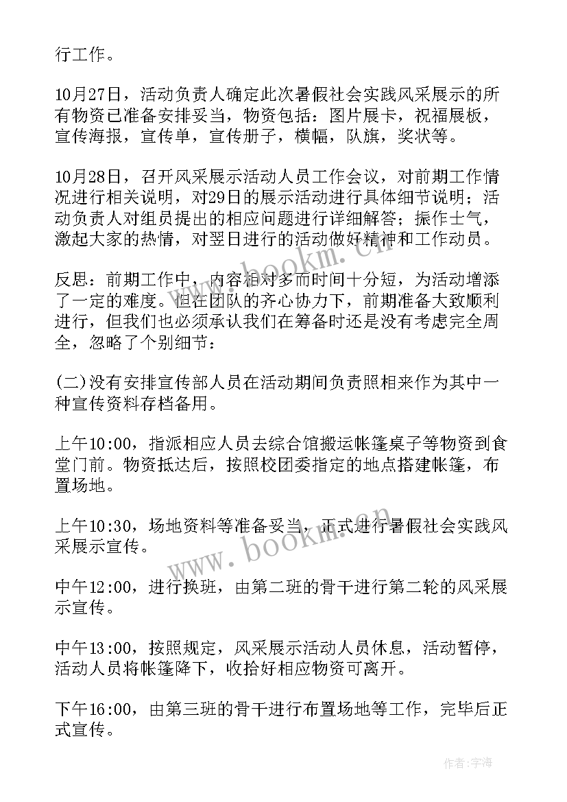 2023年参加暑假社会实践活动的总结 学生参加暑假社会实践活动总结(通用9篇)