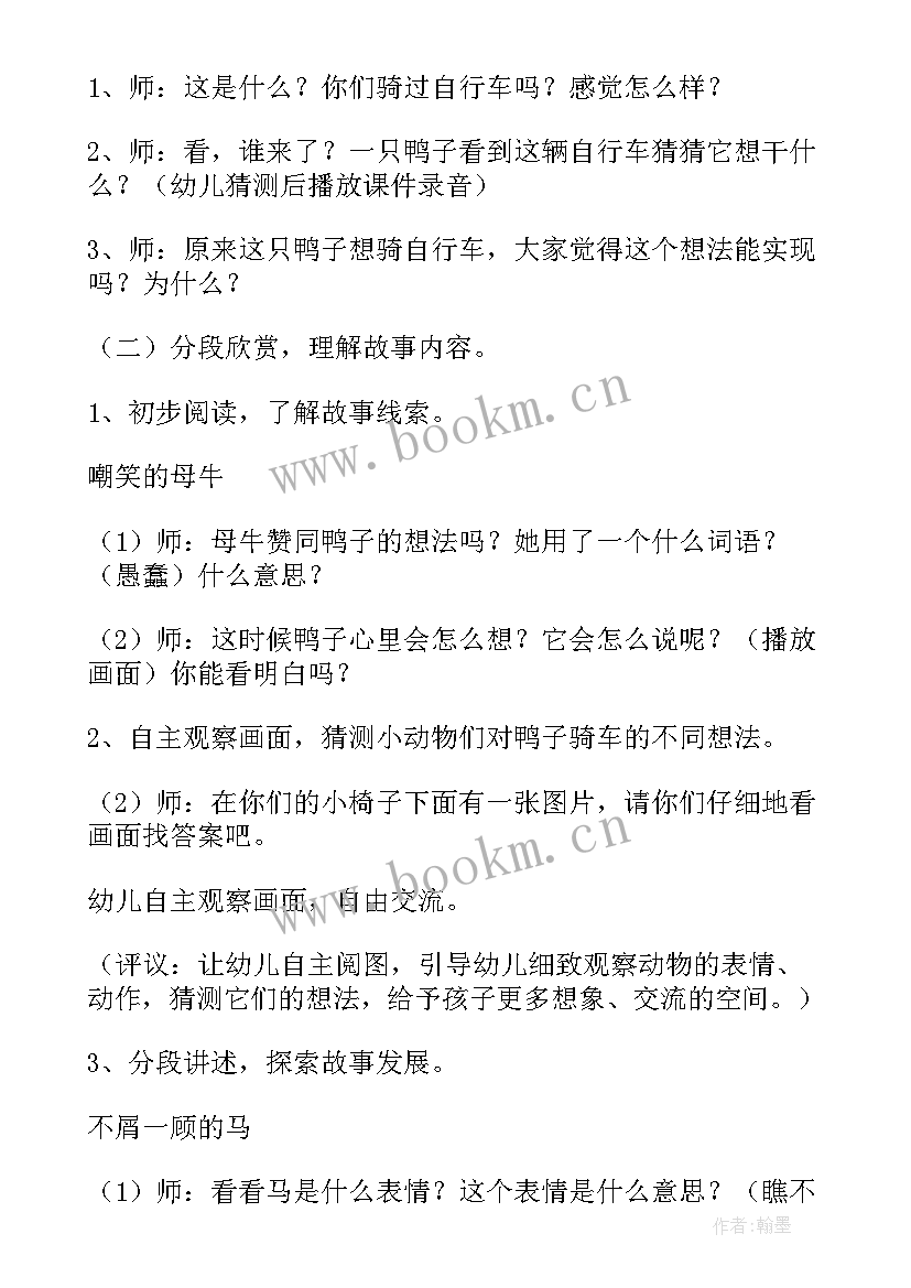 幼儿园大班教案快乐骑车游戏(大全12篇)