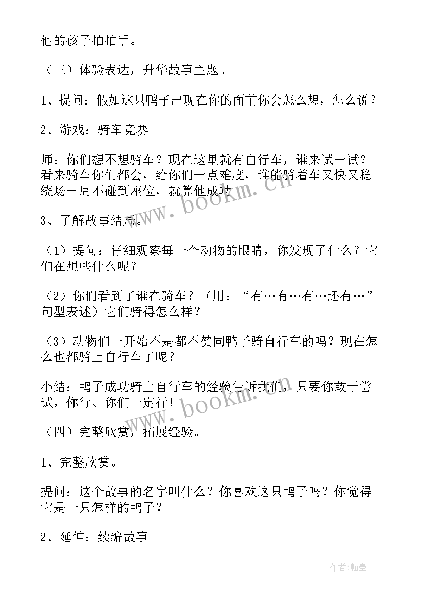 幼儿园大班教案快乐骑车游戏(大全12篇)