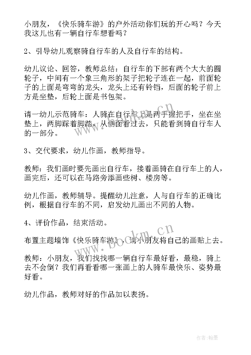 幼儿园大班教案快乐骑车游戏(大全12篇)