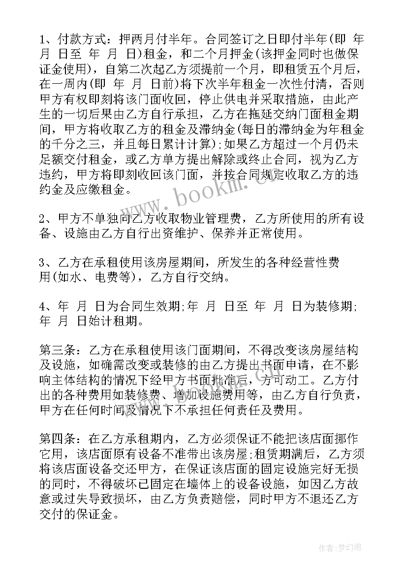 2023年房屋租赁合同 房屋租赁合同房屋租赁协议(汇总11篇)