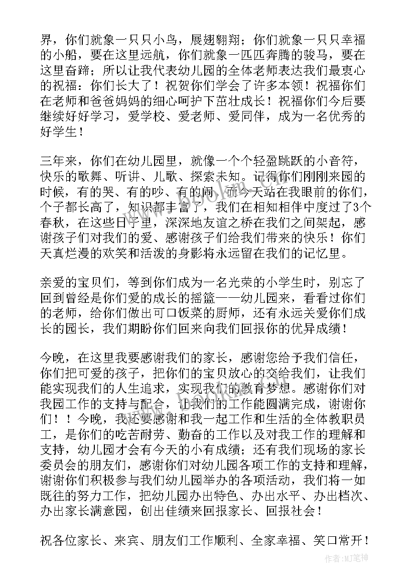 最新幼儿园大班毕业典礼教师发言稿 幼儿园毕业典礼教师代表讲话稿(模板6篇)