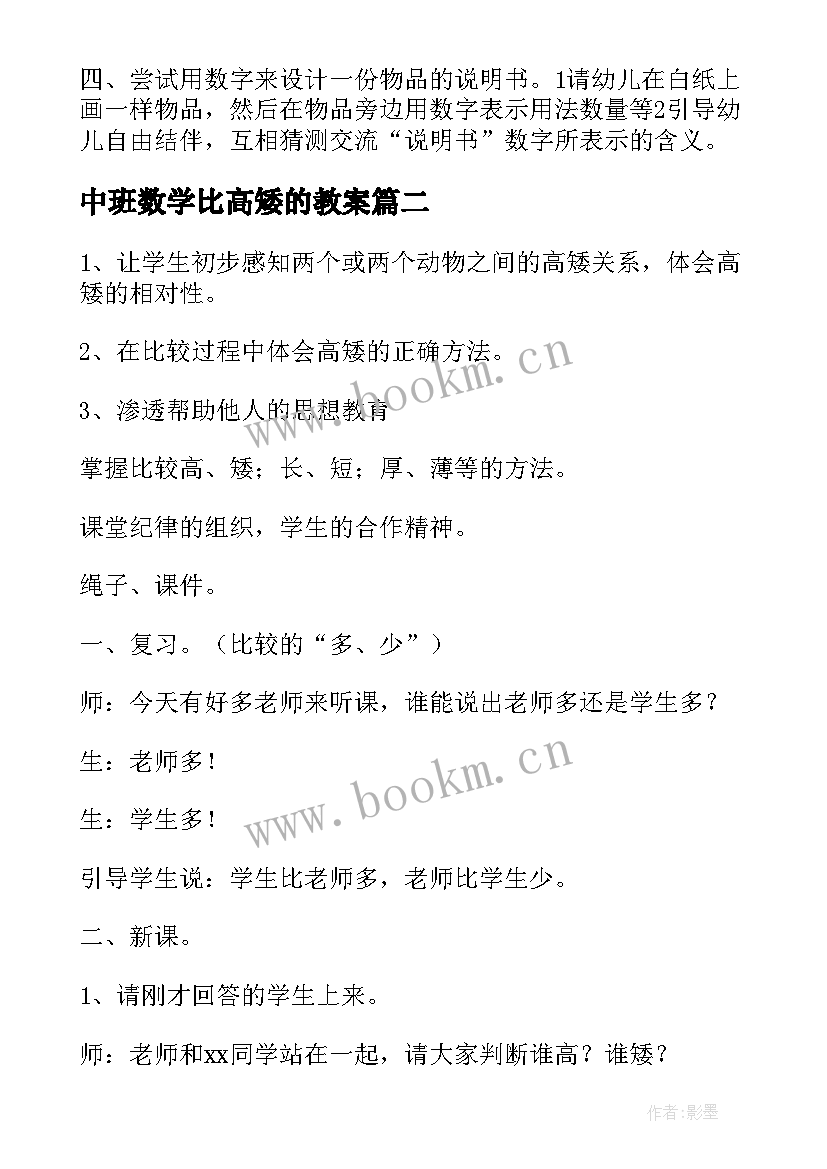 最新中班数学比高矮的教案(优秀18篇)