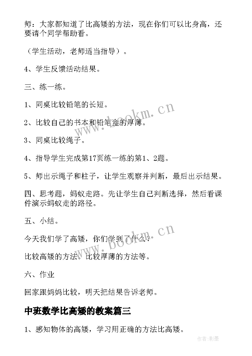 最新中班数学比高矮的教案(优秀18篇)