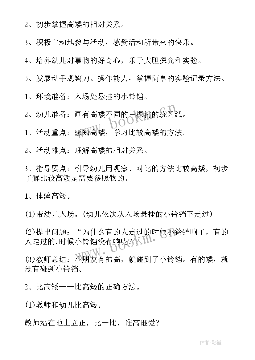 最新中班数学比高矮的教案(优秀18篇)