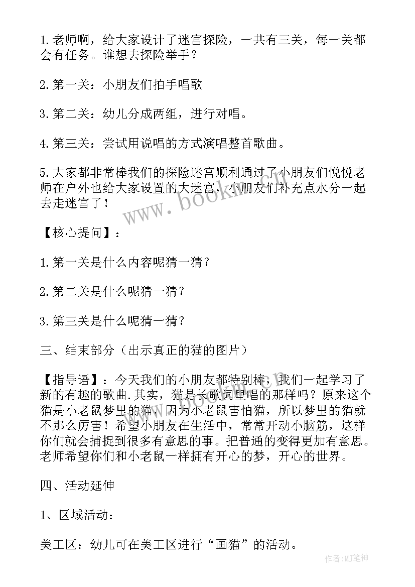 2023年音乐律动老鼠娶新娘教案(优质16篇)