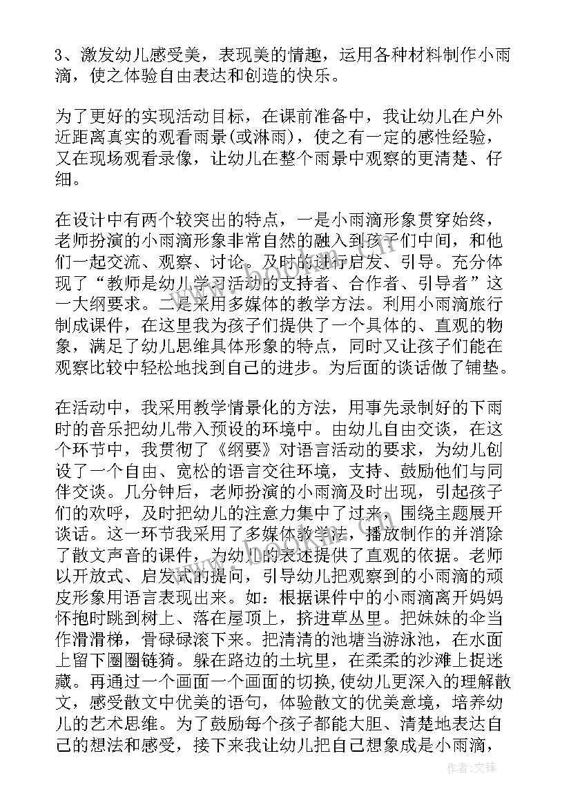 最新顽皮的小雨滴散文诗改编 幼儿园大班语言教案顽皮的小雨滴(大全8篇)