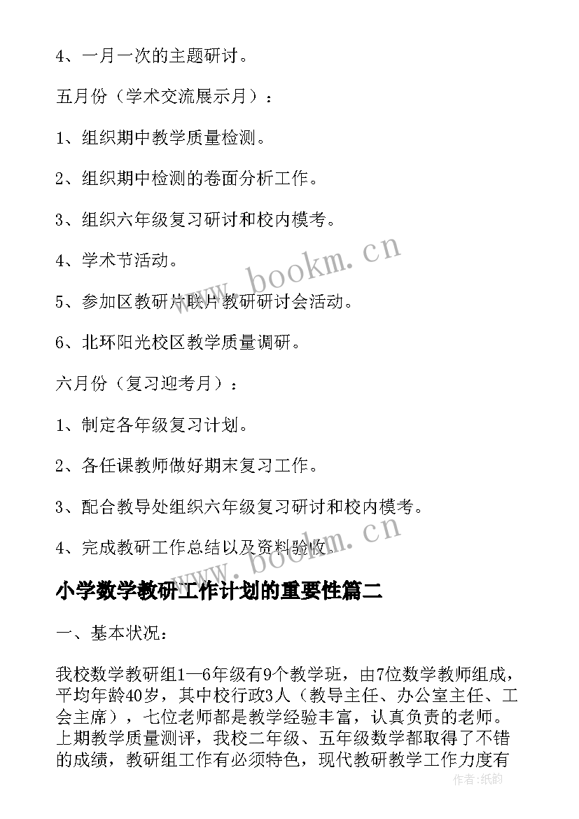 小学数学教研工作计划的重要性(模板8篇)