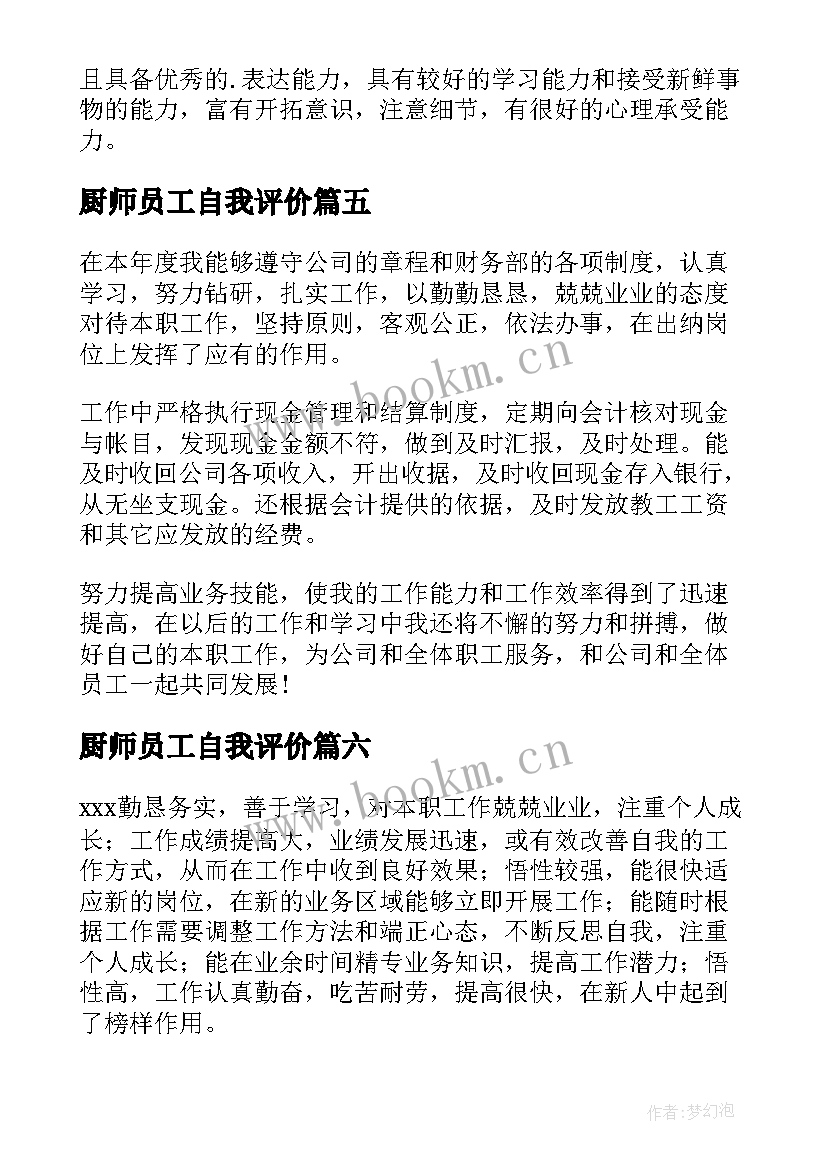 2023年厨师员工自我评价(大全19篇)