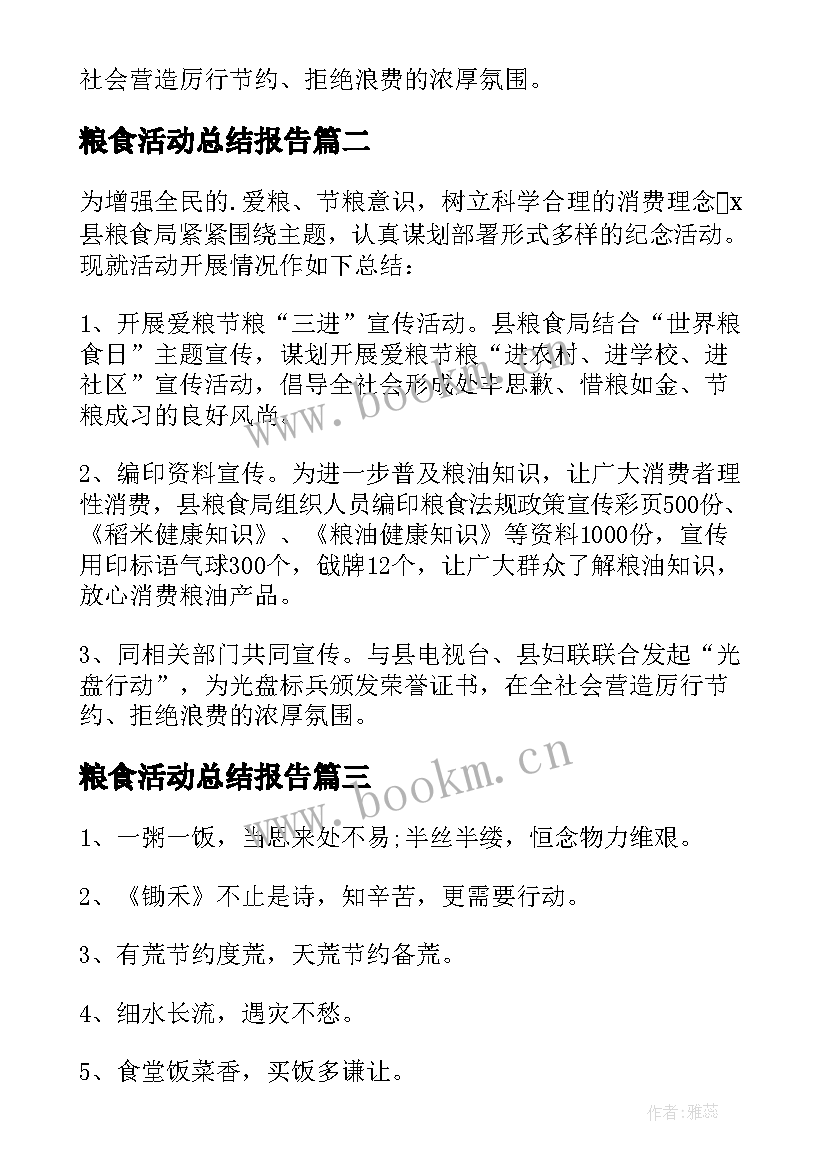 最新粮食活动总结报告(模板8篇)