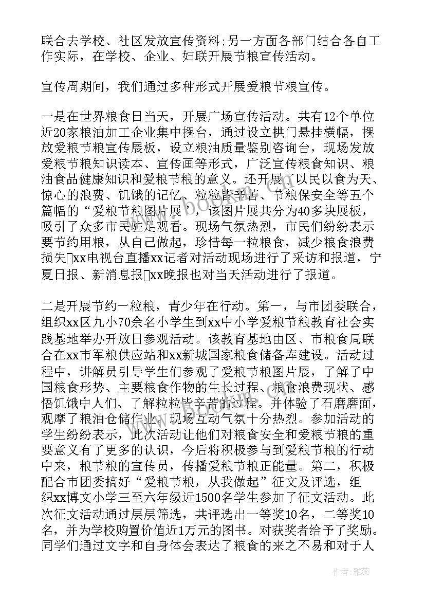 最新粮食活动总结报告(模板8篇)