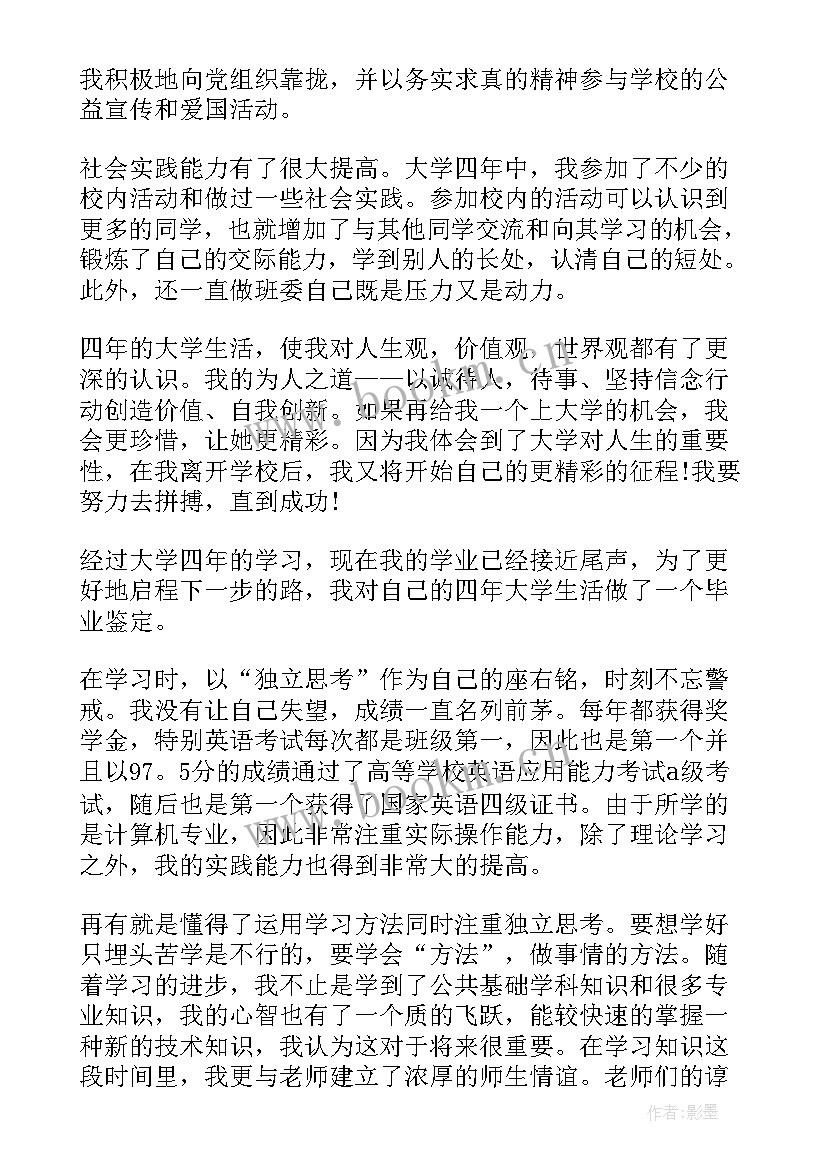 最新高等学校毕业登记表自我鉴定 高等学校毕业生登记表自我鉴定(通用10篇)