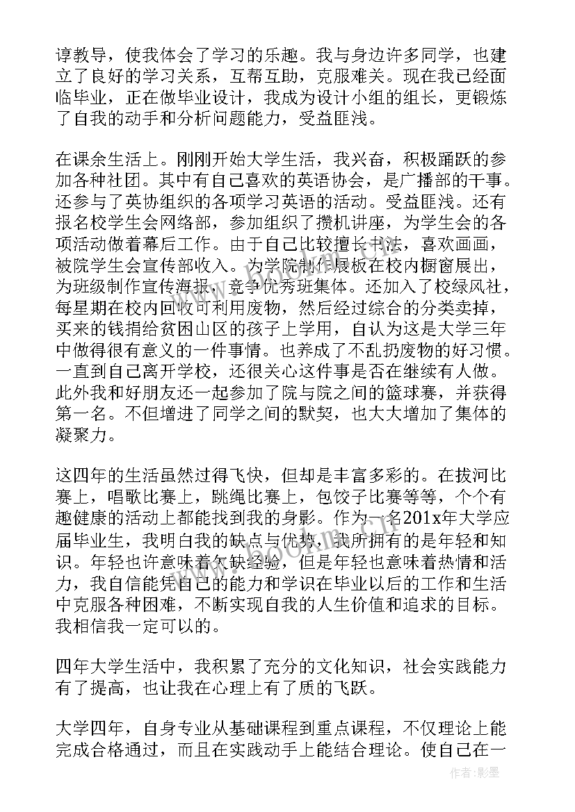 最新高等学校毕业登记表自我鉴定 高等学校毕业生登记表自我鉴定(通用10篇)