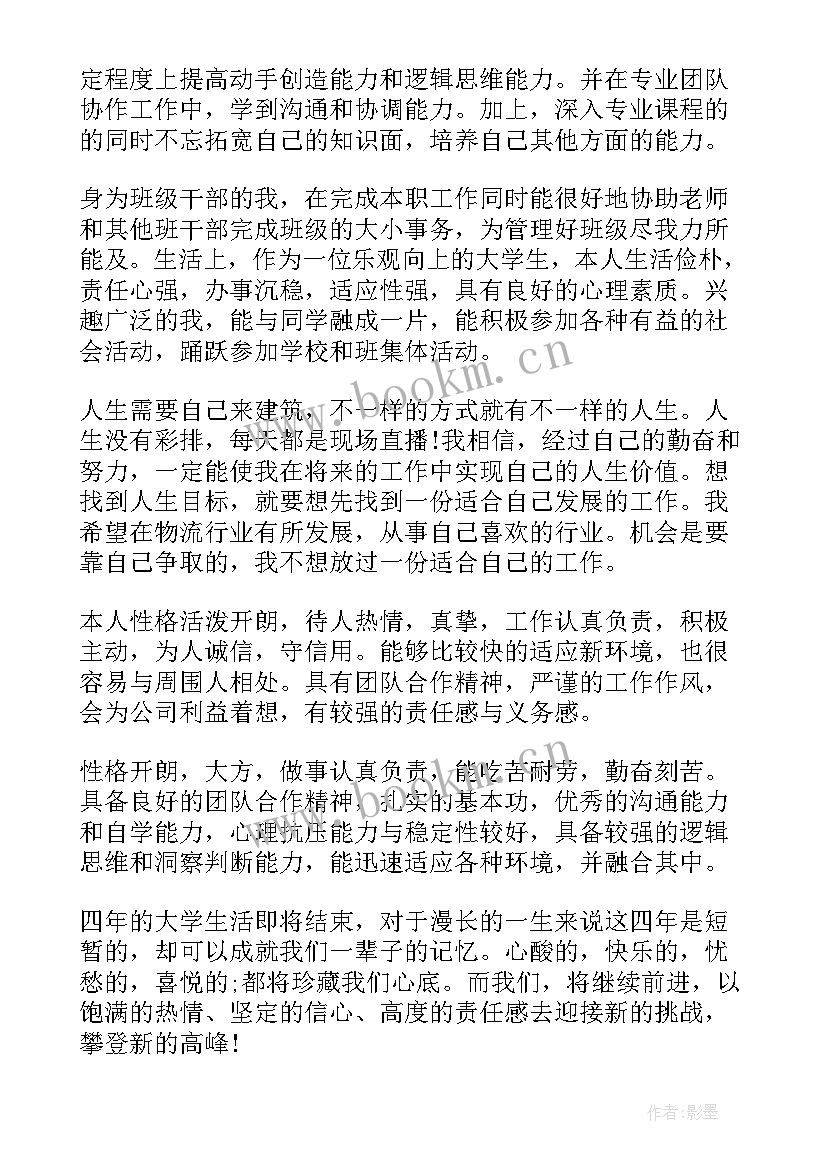 最新高等学校毕业登记表自我鉴定 高等学校毕业生登记表自我鉴定(通用10篇)