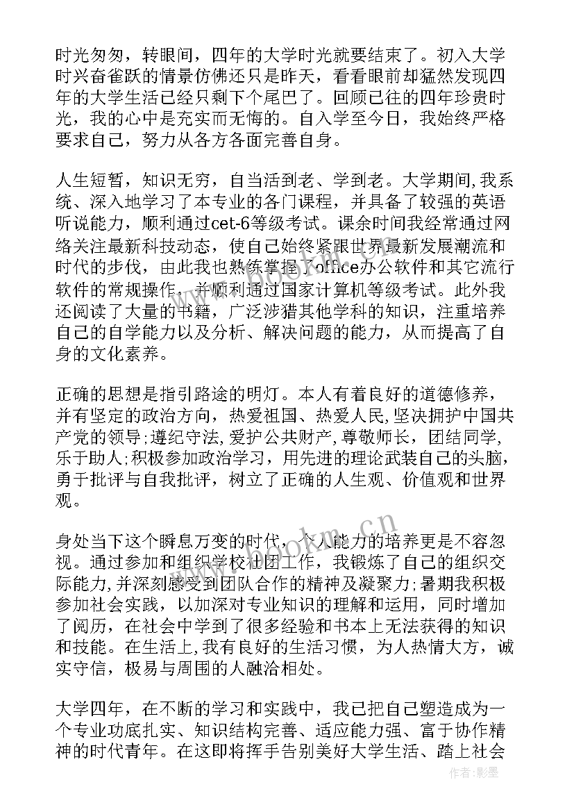 最新高等学校毕业登记表自我鉴定 高等学校毕业生登记表自我鉴定(通用10篇)