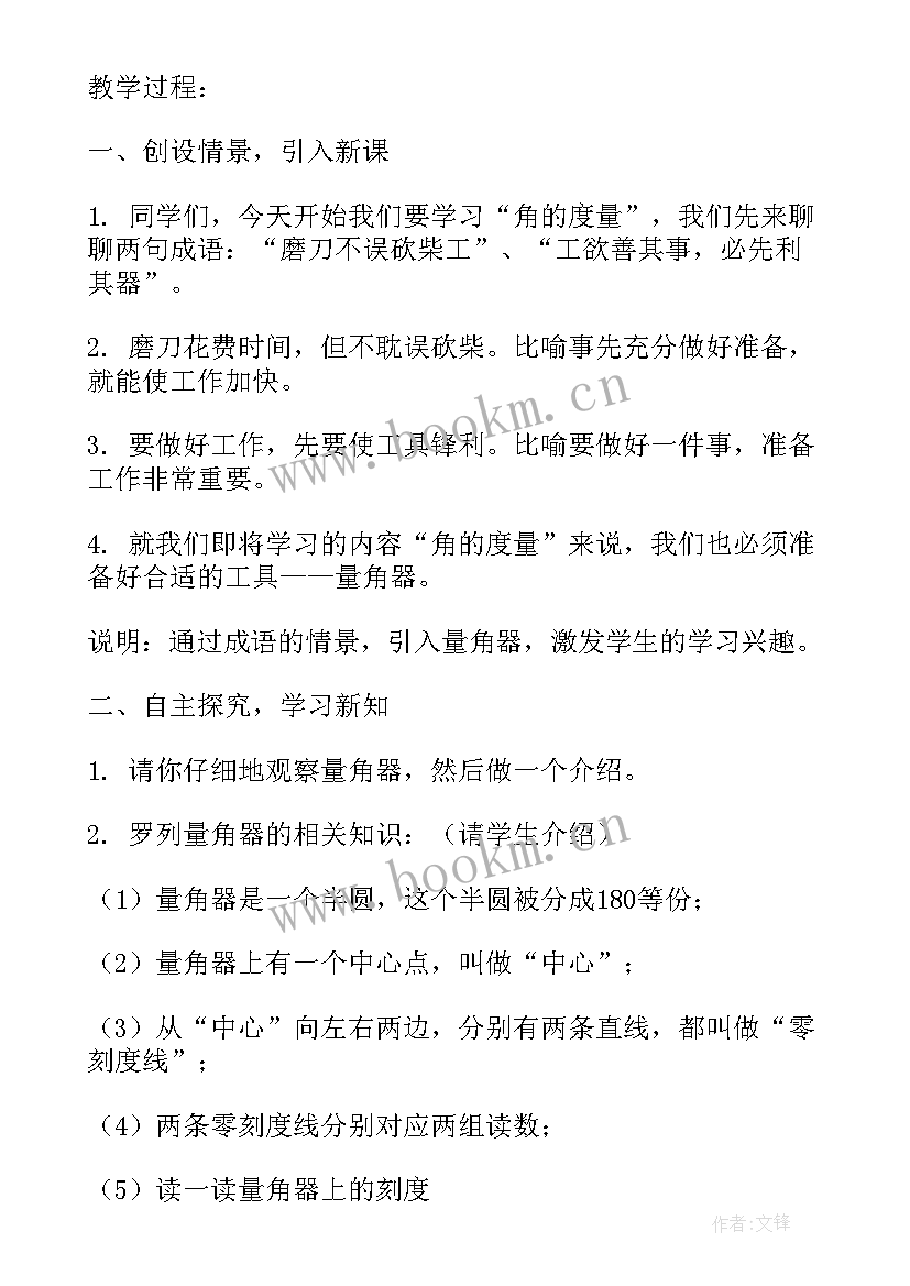 2023年角的度量教案(优质6篇)