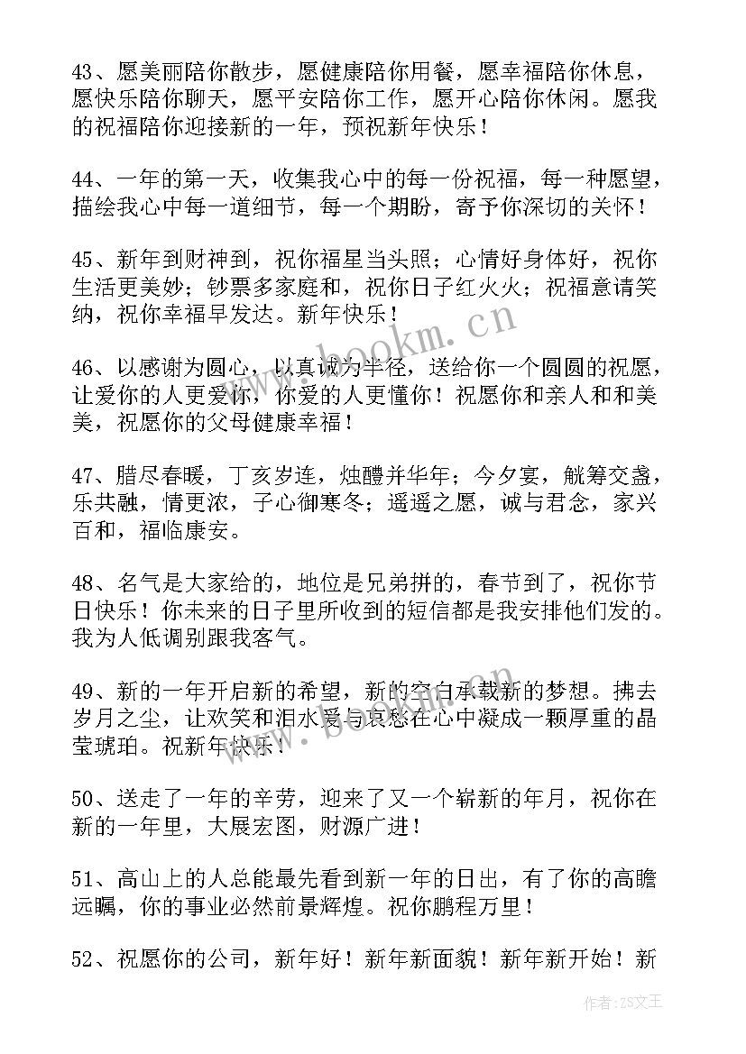 最新给公司的新年贺词简单明了(汇总8篇)