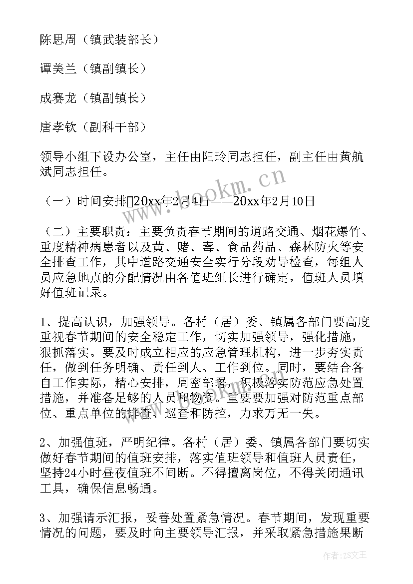 最新春节值班安全应急预案(大全9篇)