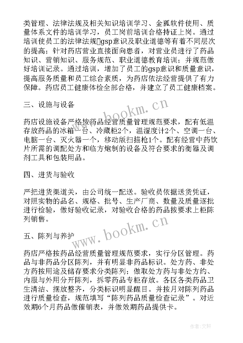 最新药店自查自纠报告 药店医保自查自纠报告(汇总8篇)