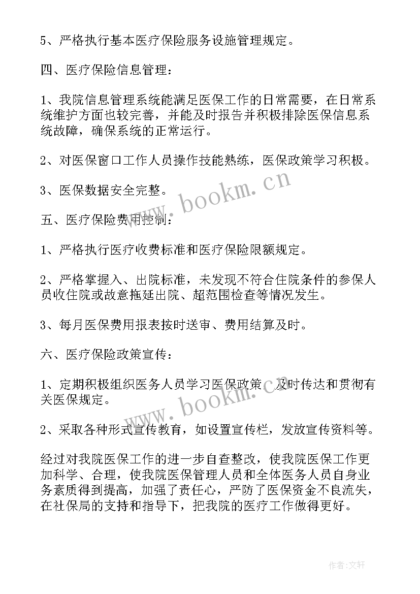 最新药店自查自纠报告 药店医保自查自纠报告(汇总8篇)