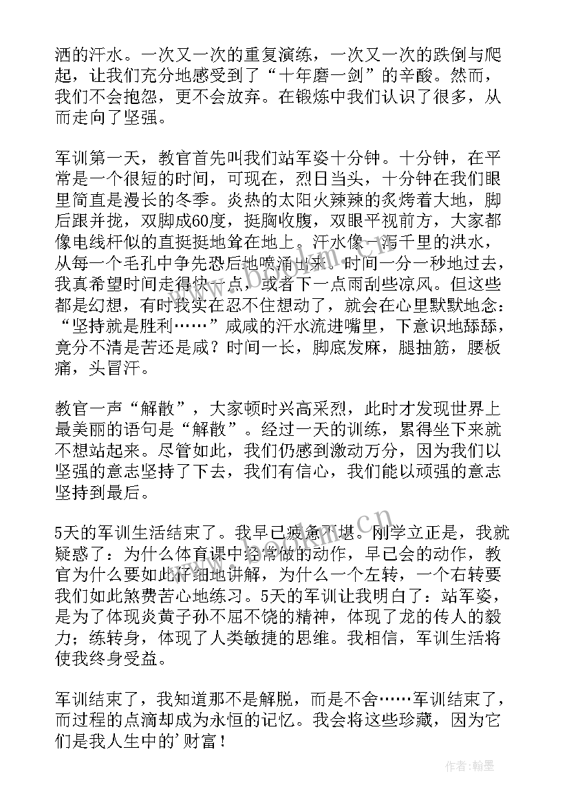 高中军训心得体会感想收获(通用13篇)