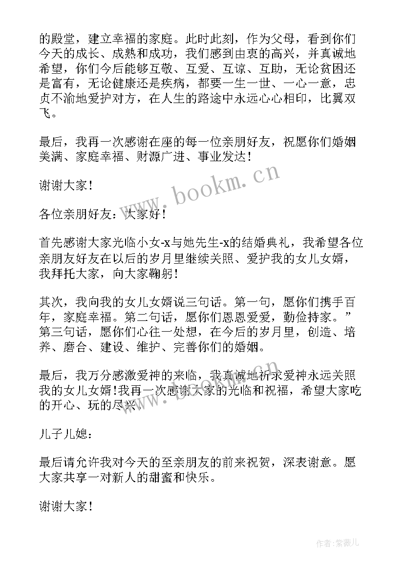 婚宴答谢宴新娘父亲致辞说(通用12篇)