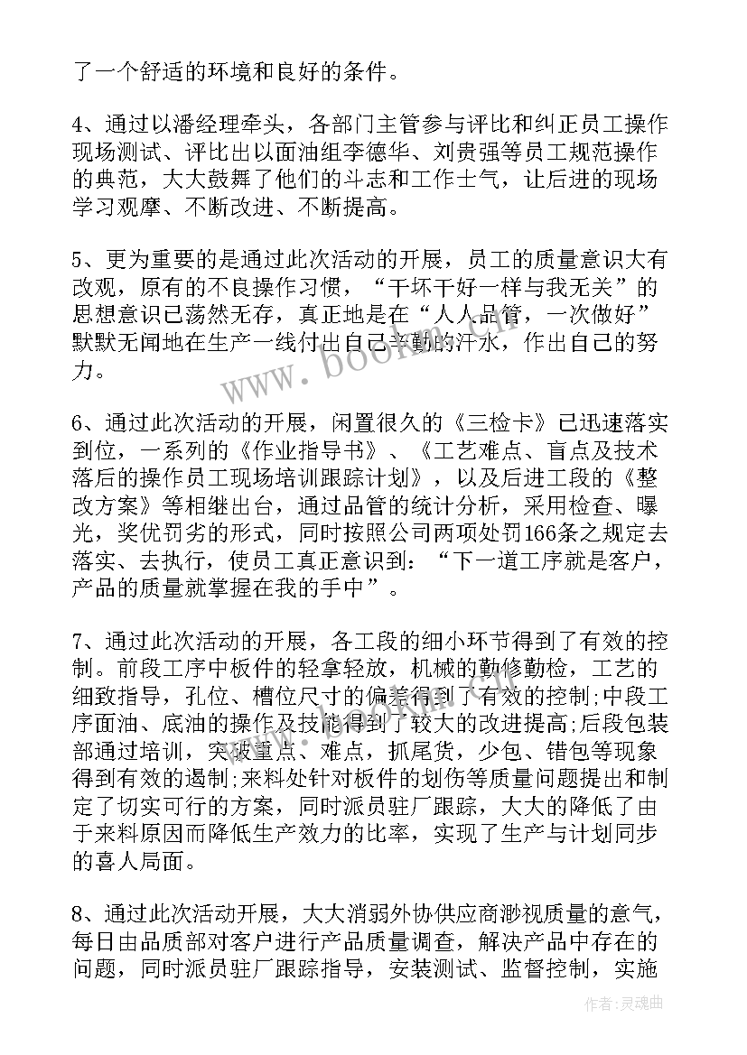 公司质量月的活动总结实用(通用13篇)