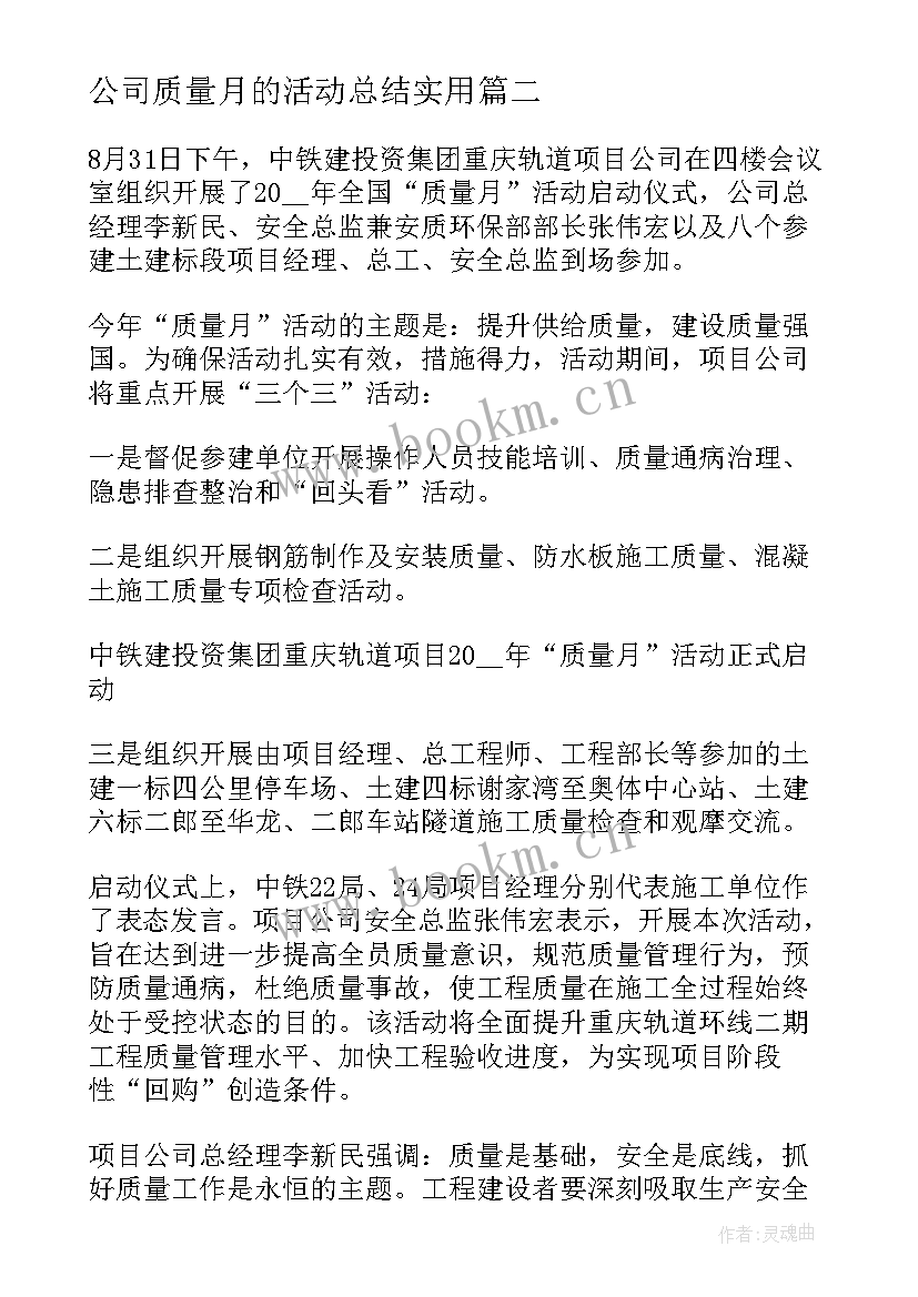 公司质量月的活动总结实用(通用13篇)