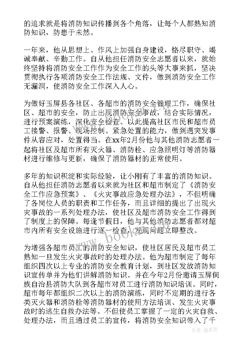 消防监督干部事迹材料 消防女干部事迹材料(优秀13篇)