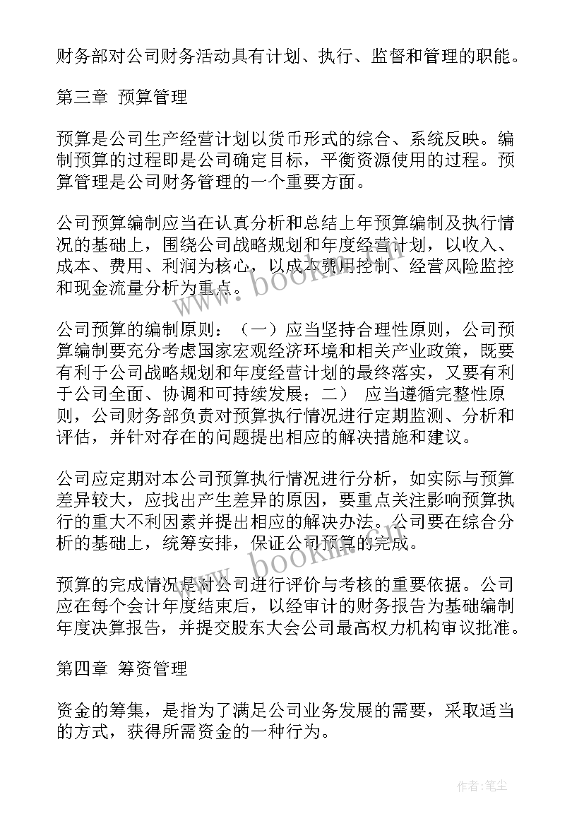 最新财务科安全工作职责 财务安全管理制度(模板8篇)