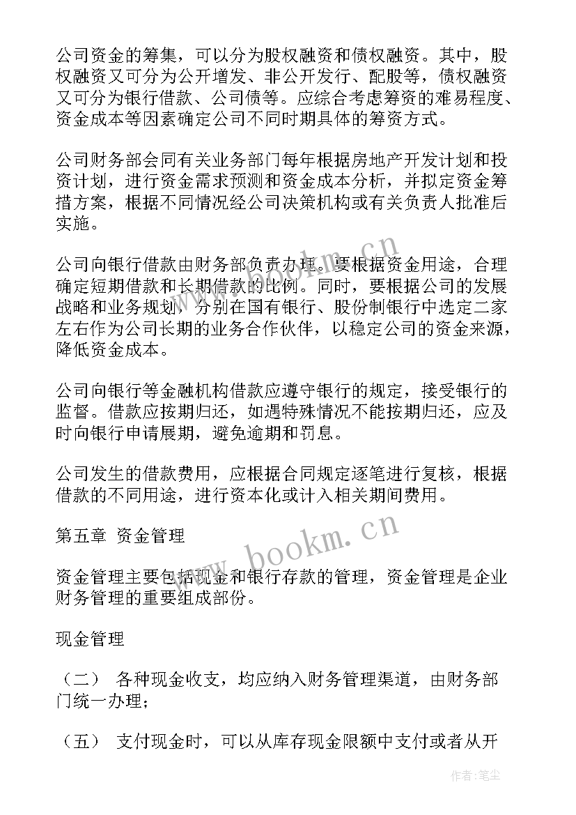 最新财务科安全工作职责 财务安全管理制度(模板8篇)