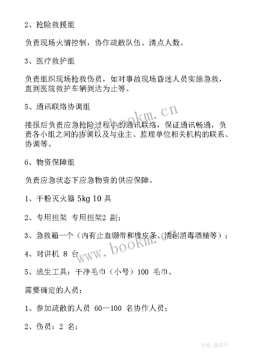 火灾事故应急演练方案内容 火灾事故应急演练方案(精选15篇)