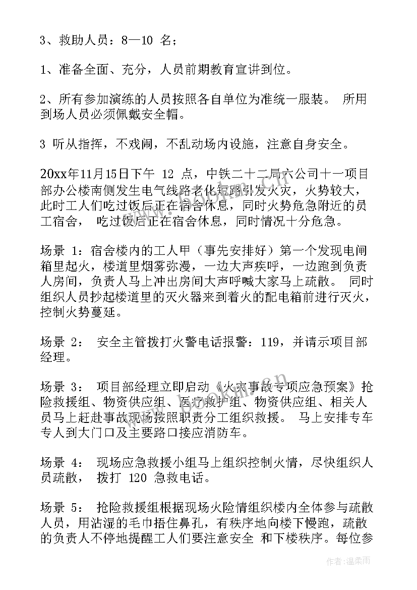 火灾事故应急演练方案内容 火灾事故应急演练方案(精选15篇)