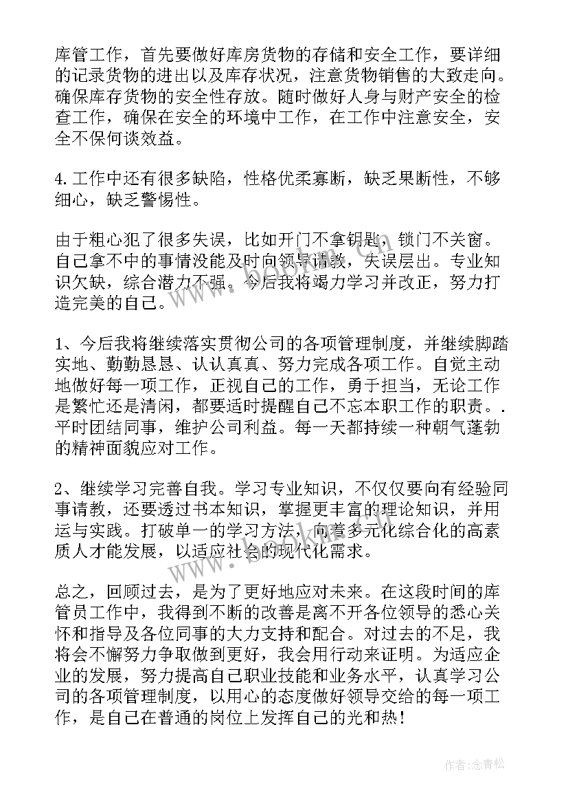 普通员工个人年终工作总结个人 普通员工个人年终工作总结(精选20篇)