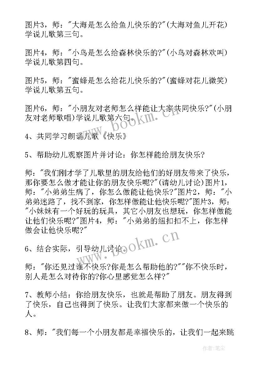 最新大班语言我快乐教案反思(精选8篇)