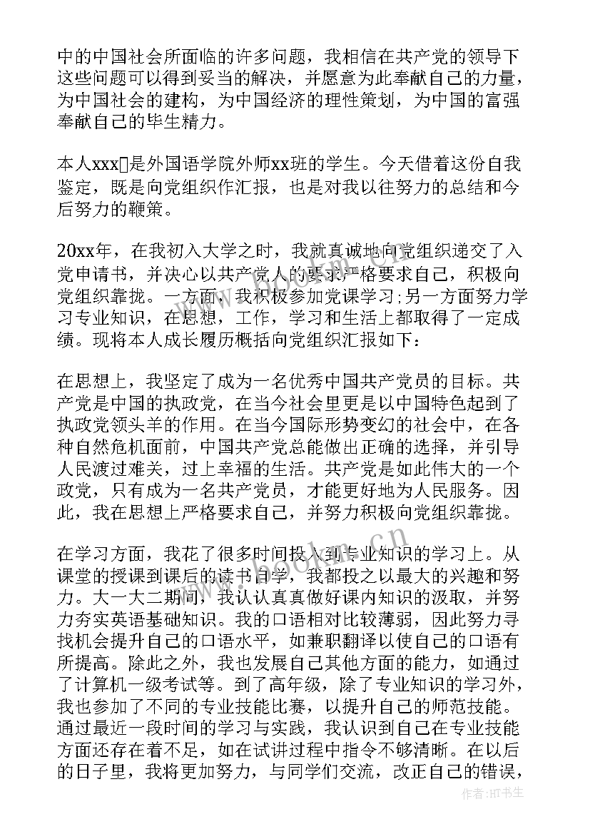 转正自我鉴定申请书(通用8篇)