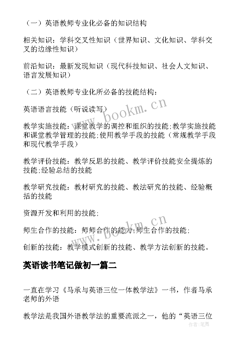 2023年英语读书笔记做初一(模板17篇)