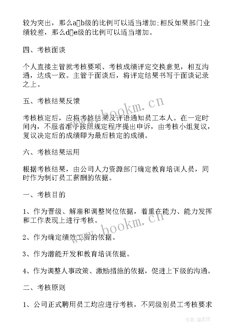 员工绩效考核具体方案 考核方案员工绩效考核方案(大全10篇)