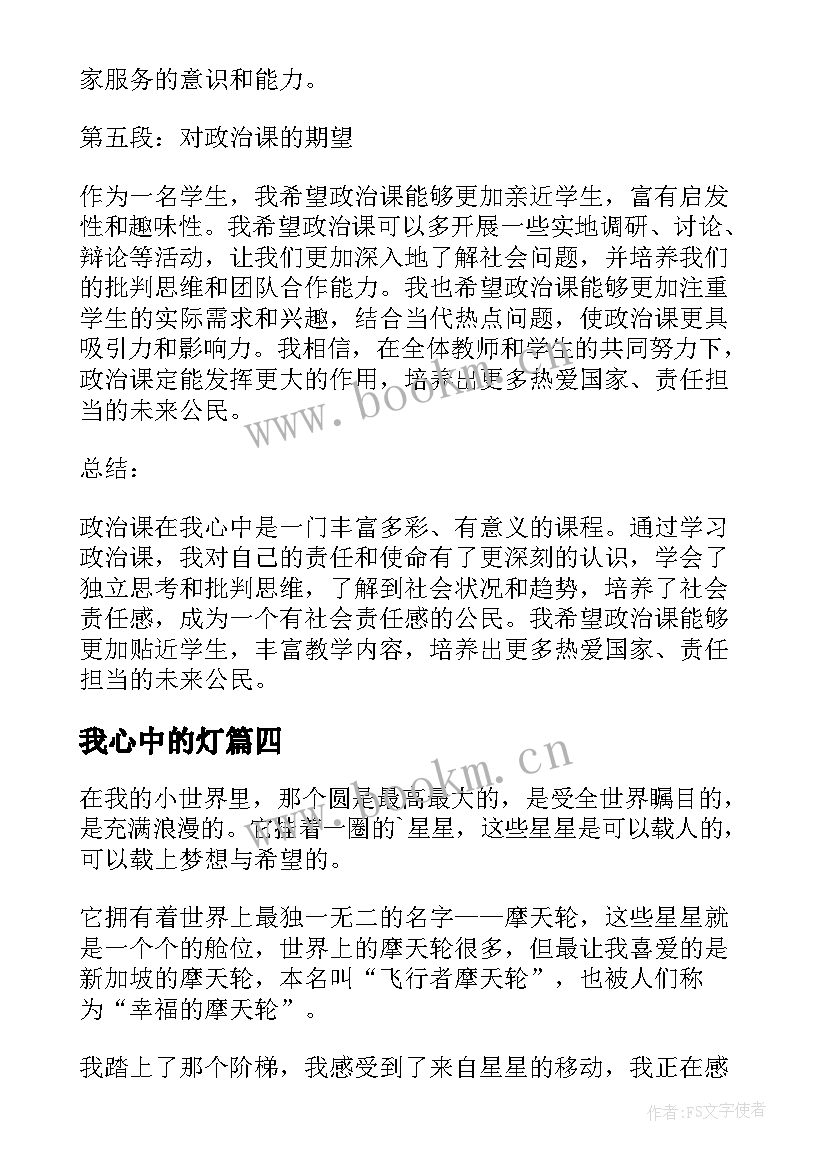 我心中的灯 我心中的新森工心得体会(大全10篇)