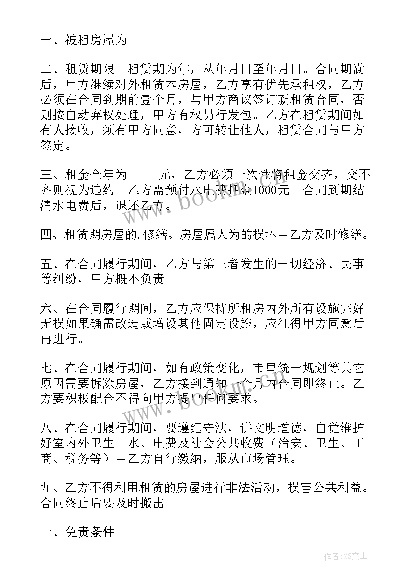 店面租房合同正规版本(通用18篇)