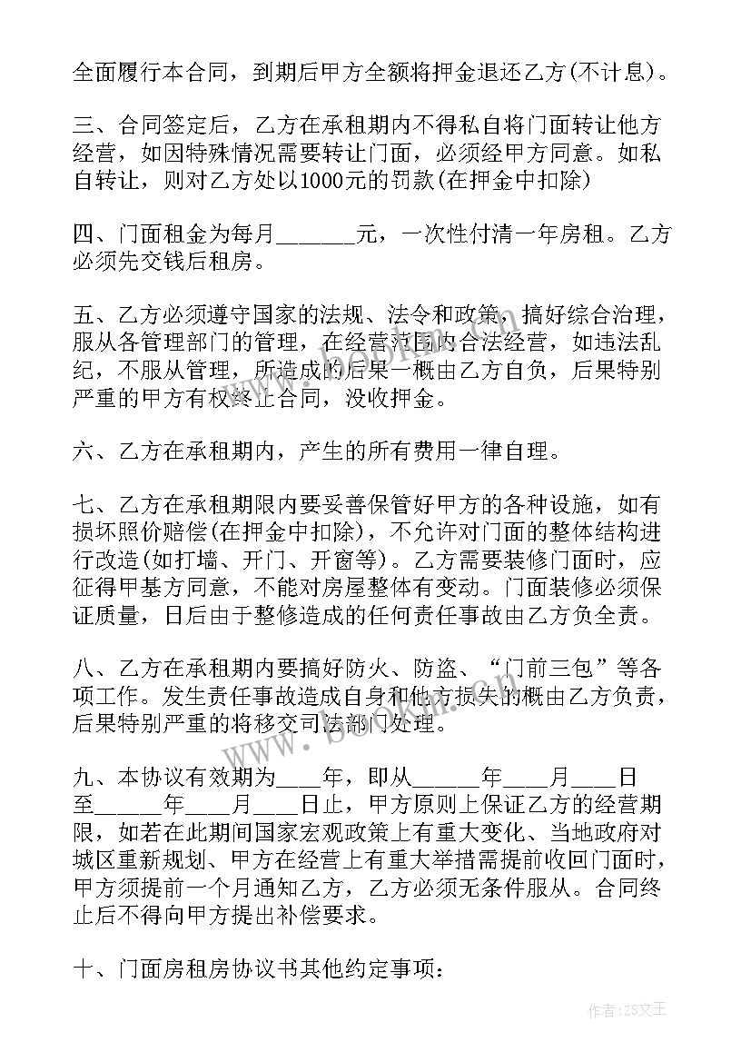 店面租房合同正规版本(通用18篇)