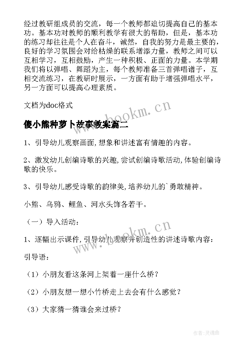 傻小熊种萝卜故事教案 幼儿园大班上学期语言教案萝卜兔的故事(优质8篇)