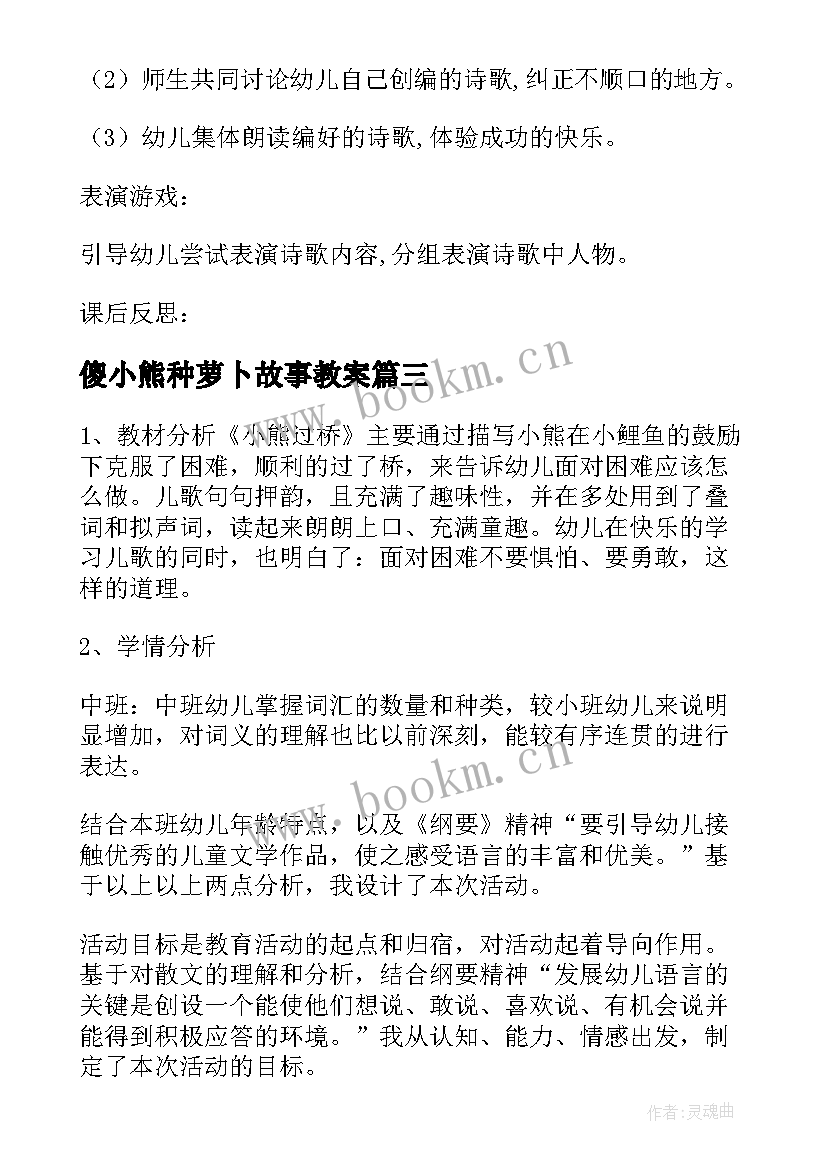 傻小熊种萝卜故事教案 幼儿园大班上学期语言教案萝卜兔的故事(优质8篇)