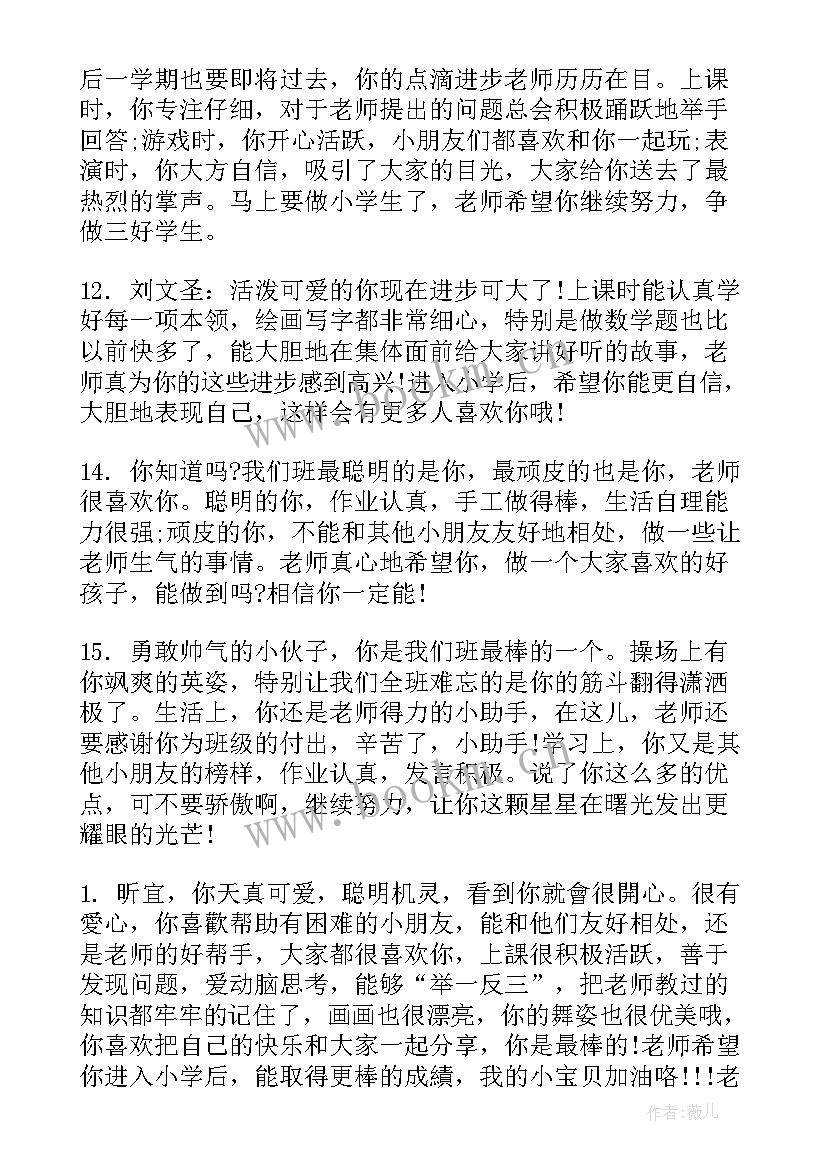 最新幼儿园大班老师对幼儿评语(模板11篇)