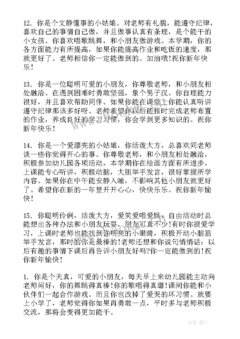 最新幼儿园大班老师对幼儿评语(模板11篇)