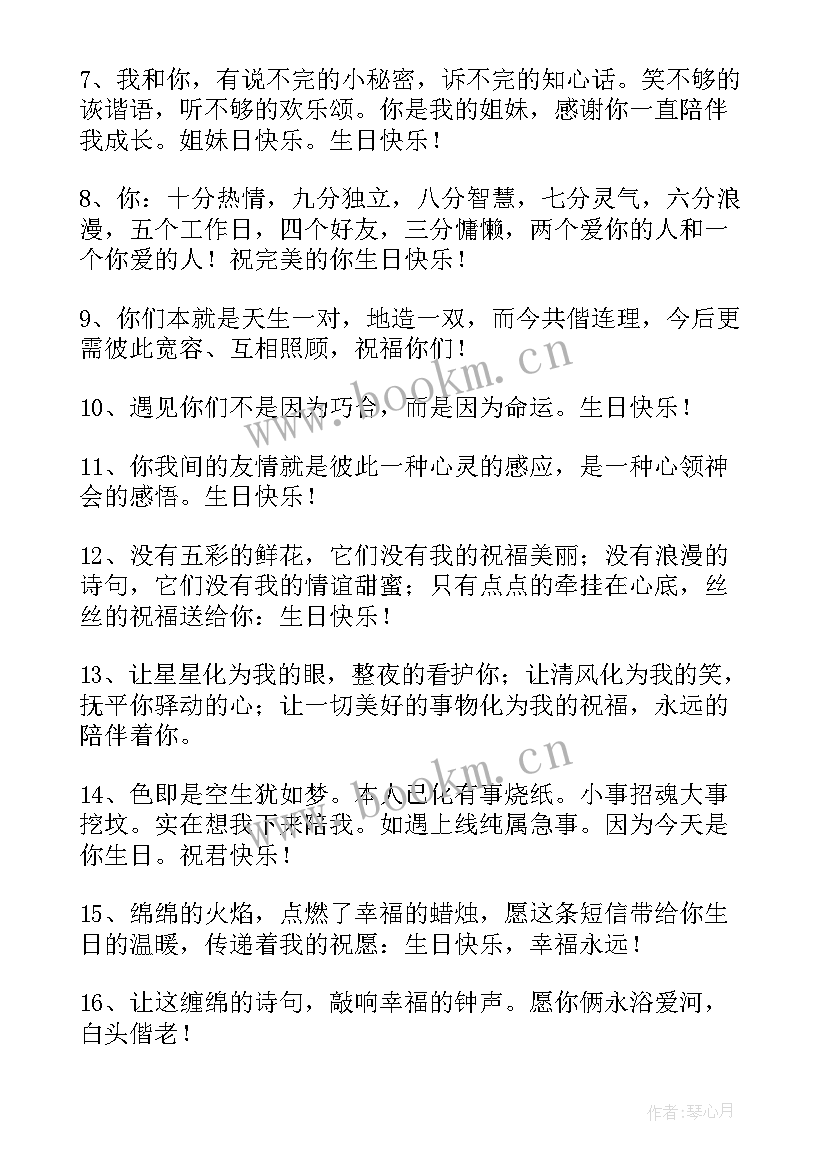 最新好闺蜜的生日祝福语 对好闺蜜的生日祝福语(精选8篇)