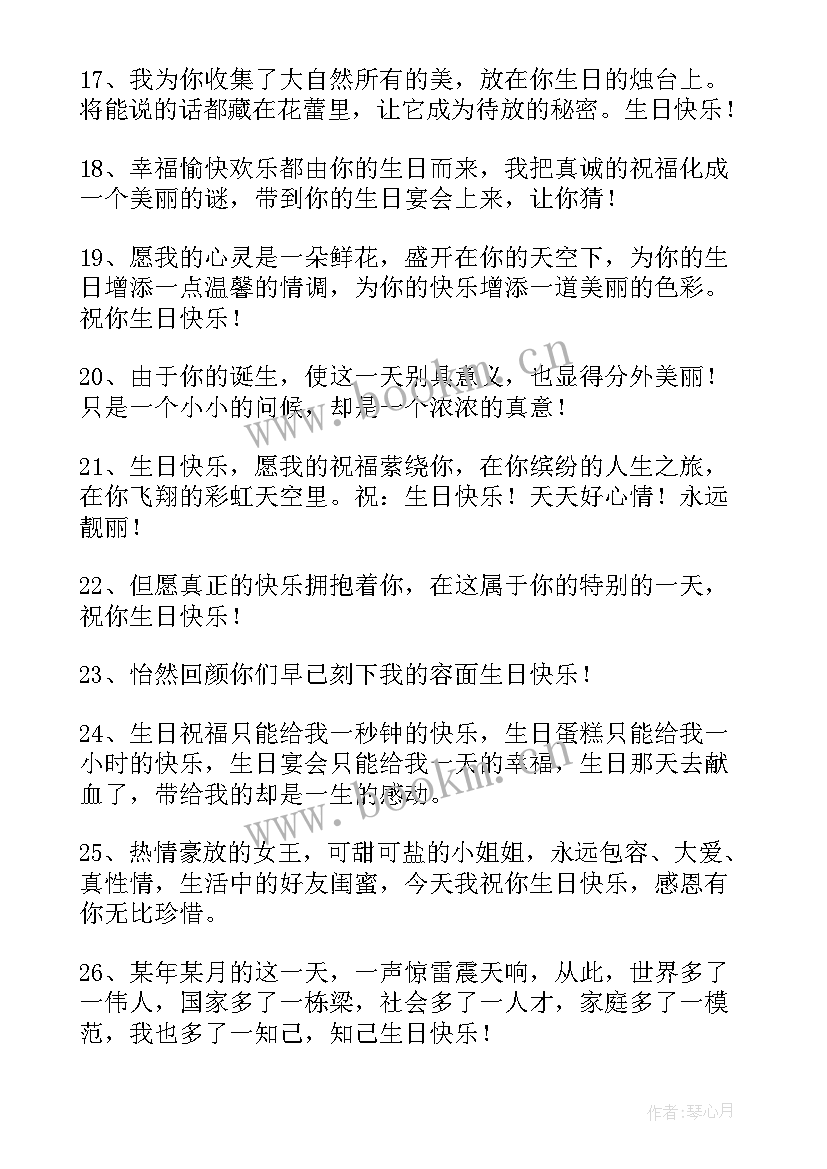 最新好闺蜜的生日祝福语 对好闺蜜的生日祝福语(精选8篇)