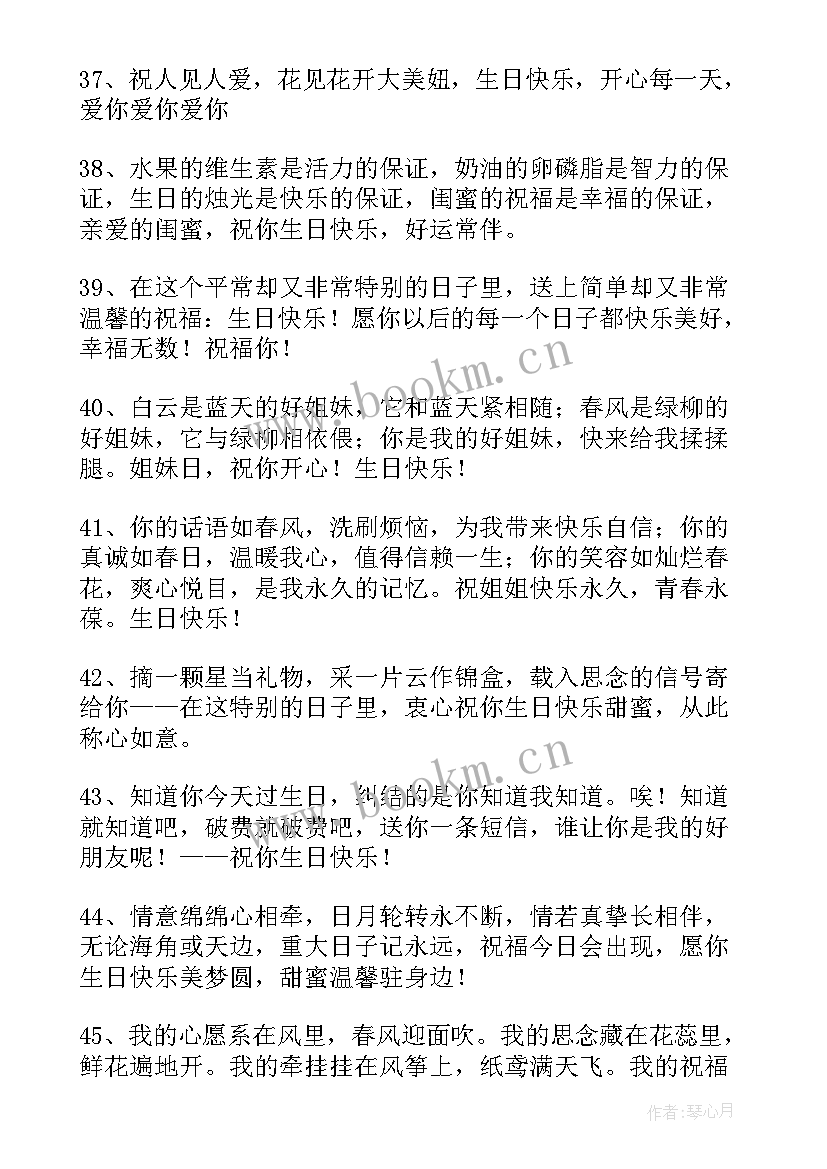 最新好闺蜜的生日祝福语 对好闺蜜的生日祝福语(精选8篇)